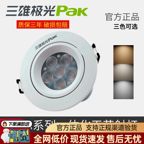 三雄极光星际一体式天花射灯