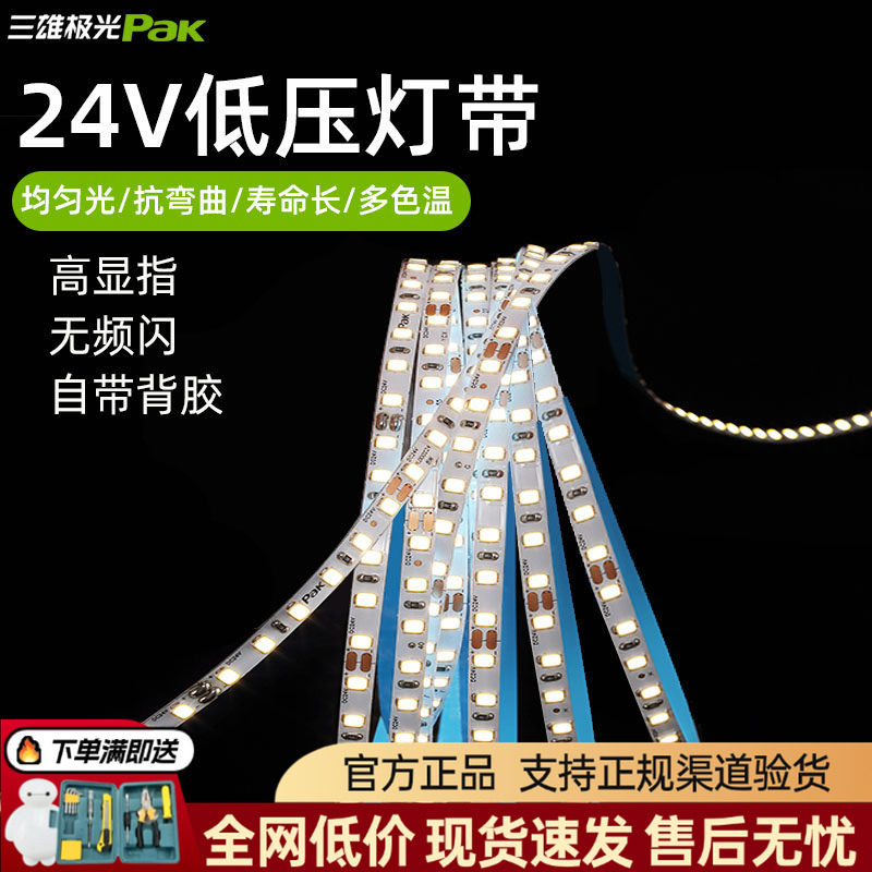 三雄极光led灯带银河低压灯带24v裸版led自粘线条灯柔性软灯条