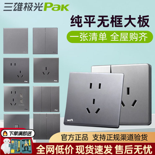 三雄极光致远开关灰色
