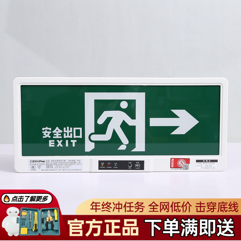 三雄极光暗装散指示灯01款消防灯