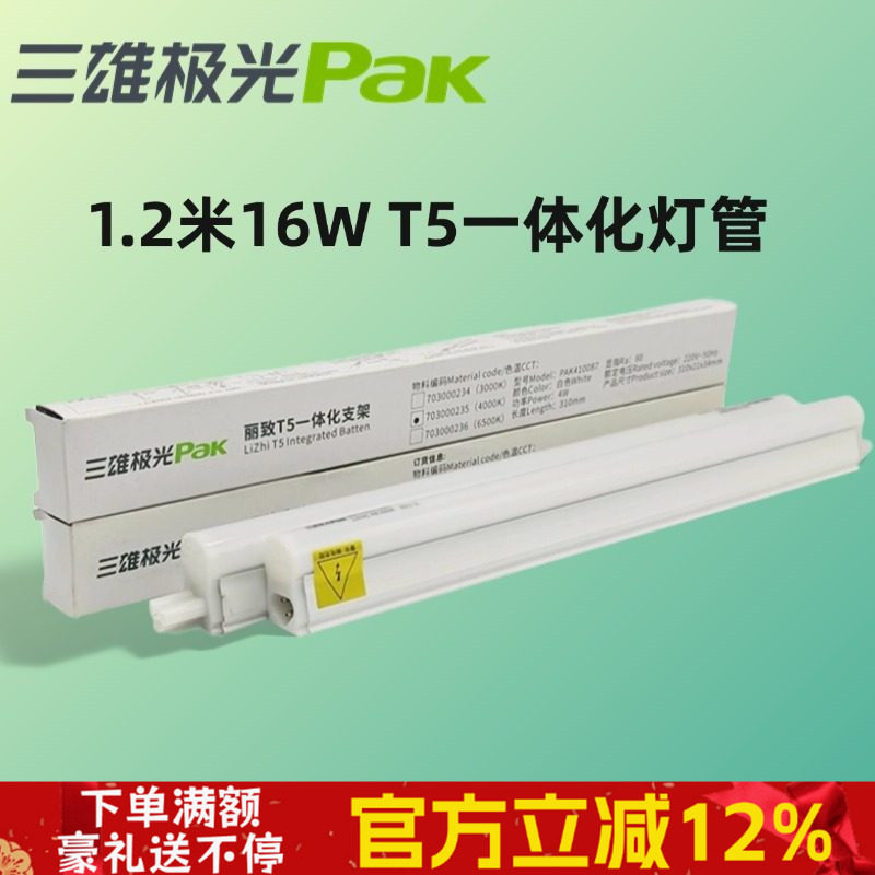 三雄极光t5灯管一体化三孔超亮支架灯全铝灯管暗藏光长条灯条丽致