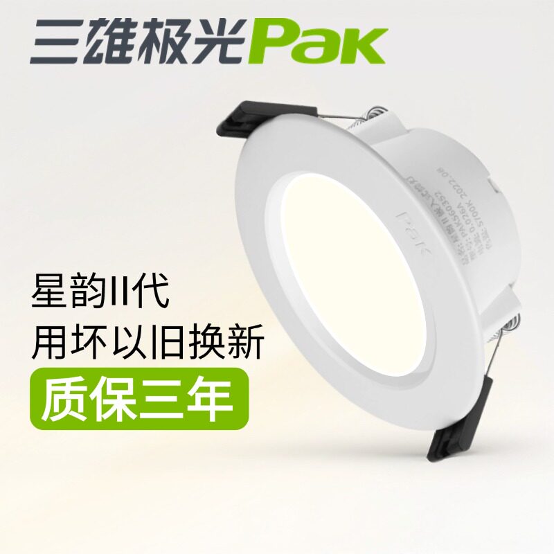 三雄极光led筒灯星韵2嵌入式超薄天花灯筒射灯家用卫生间防水孔灯