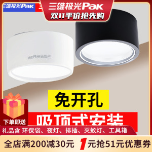 三雄极光明装筒灯悦雅led吸顶免打孔吊线装超亮防水灯黑白壳中性