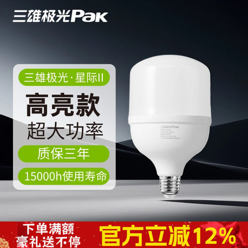 三雄极光led柱形灯泡e27螺口白光