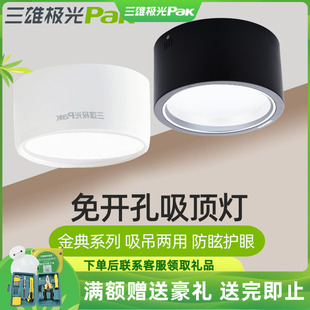 筒灯圆形吸顶式 三雄极光led悦雅明装 筒灯免开孔走廊吊线灯防水灯