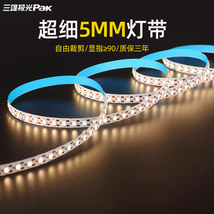 三雄极光灯带led低压银河嵌入式灯条24V120灯珠自粘5mm窄边线形灯