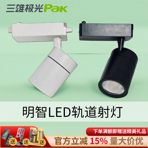 三雄极光led明装轨道射灯35W25W
