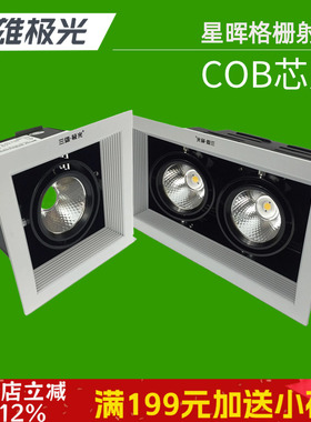 三雄极光星晖LED格栅射灯PAK564010集成cob天花吊顶斗胆灯15W30W