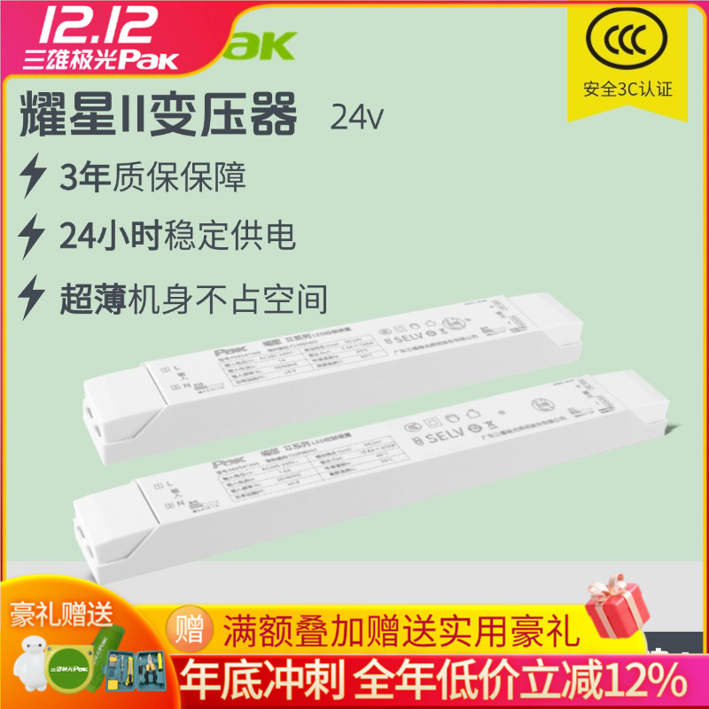 三雄极光变压器星启E恒压驱动电源灯带24V低压开关展柜超薄驱动器