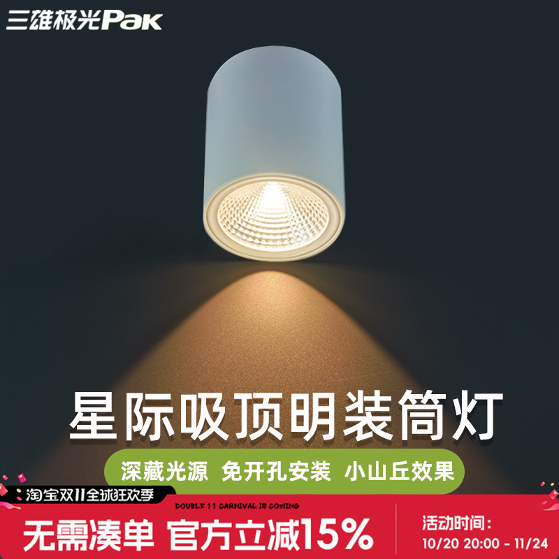 三雄极光吸顶式圆形小山丘防眩晕
