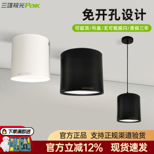 三雄极光led筒灯明装吸顶式月明可吊线圆形天花灯民宿走廊餐厅灯