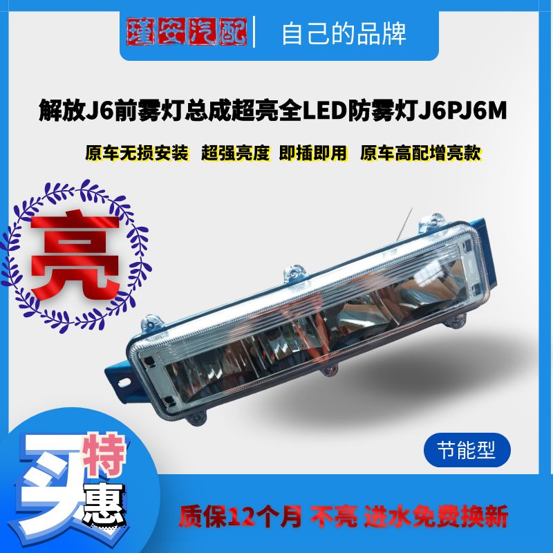 解放J6雾灯总成J6P前雾灯J6L