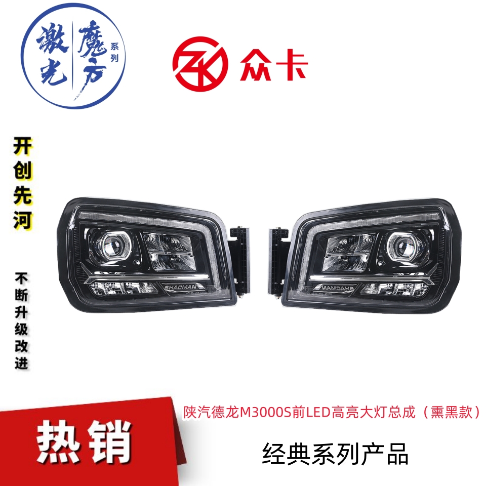 德龙M3000S前照灯前大灯总成