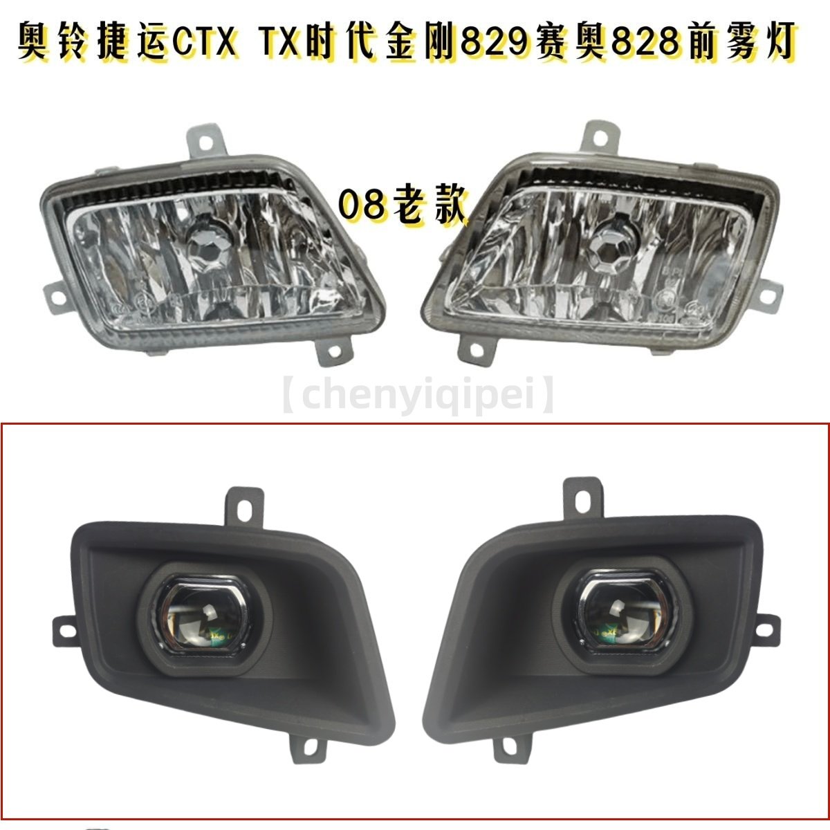 时代金刚829赛奥828奥铃捷运防雾灯前照灯保险杠小灯福田货车配件