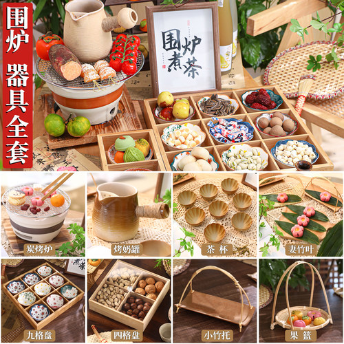 【围炉煮茶器具全套】我家便宜