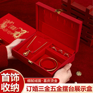 结婚黄金首饰盒订婚男方金器材料钱盒子婚礼婚庆用品大全三金五金