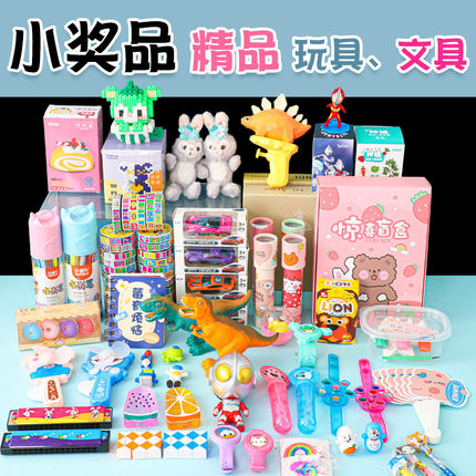 小学生奖励礼品实用礼物儿童节生日伴手礼幼儿园全班奖品玩具毕业