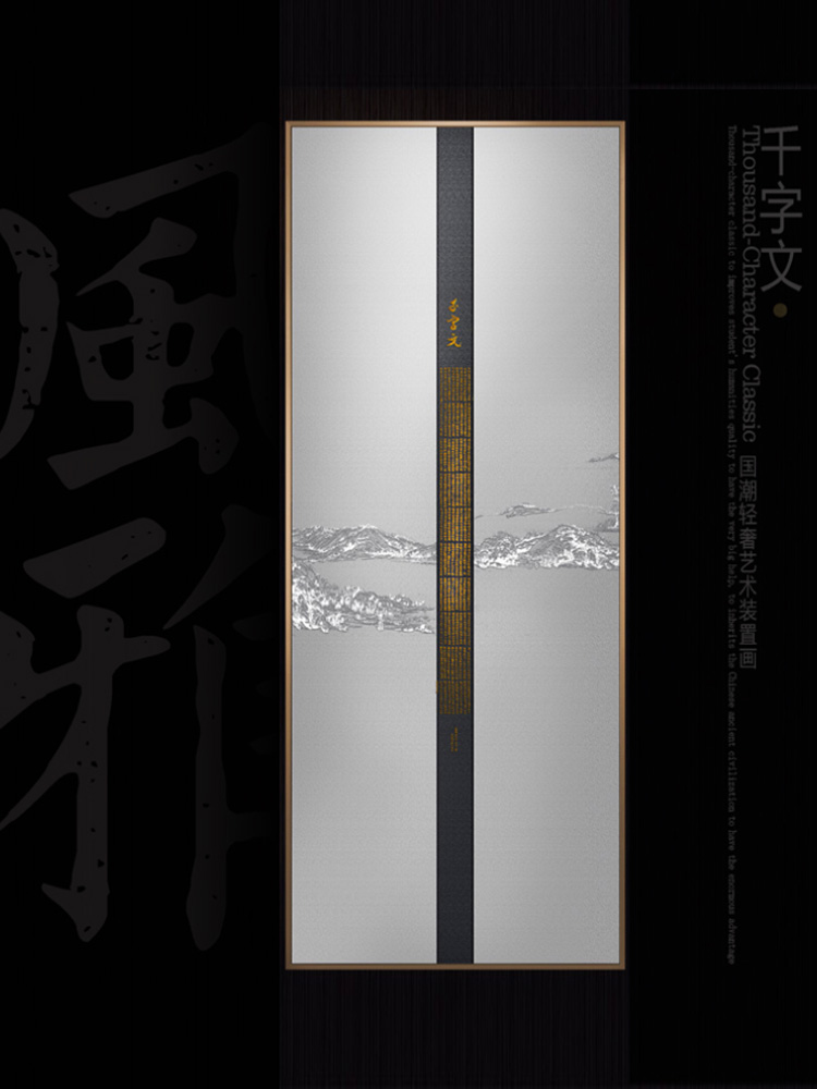 新中式禅意装饰画立体浮雕千字文手工金箔工艺中国风高端玄关挂画图片