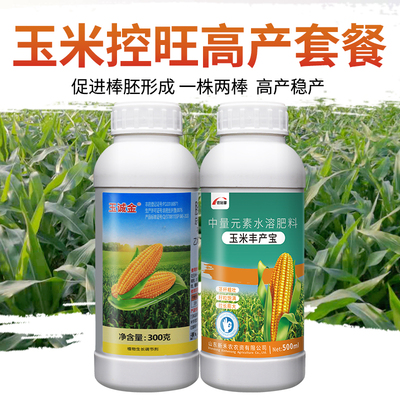 玉米控旺素专用药增产套餐胺鲜乙烯利矮壮素缩节胺调节剂叶面肥