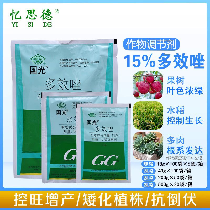国光15%多效唑挫农药果树植物花卉多肉矮化矮壮素控旺生长调节剂