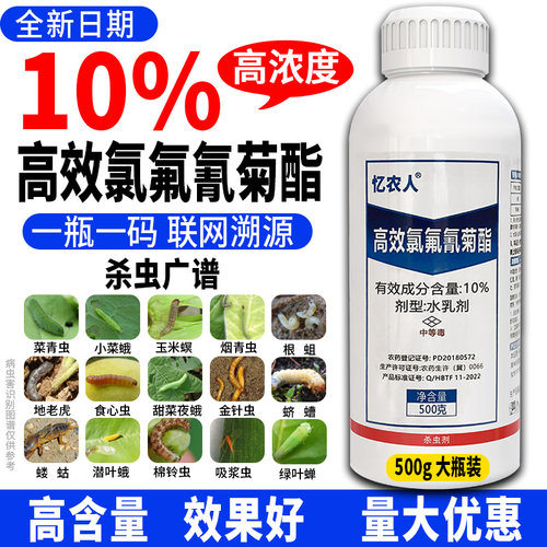 10高效氯氟氰菊酯杀虫剂正品农药