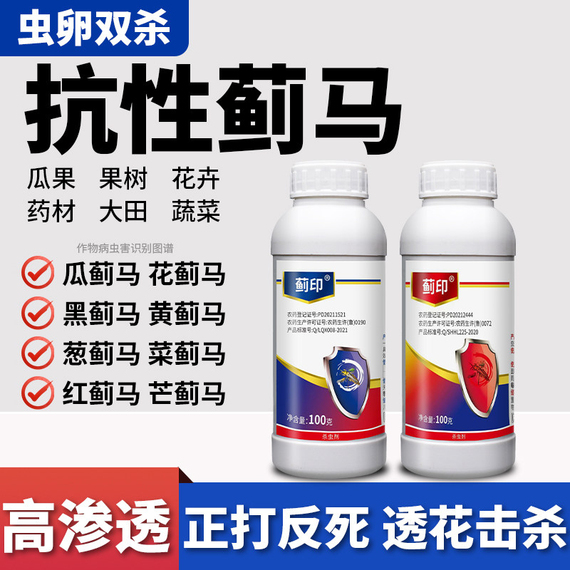 蓟印抗性蓟马专用药进口草莓茄子黄瓜辣椒豌豆角芒果树菊花卉效特