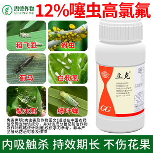 国光立克蚜虫腻虫蓟马茶小绿叶蝉白粉虱蚧壳虫农药杀虫剂果树蔬菜