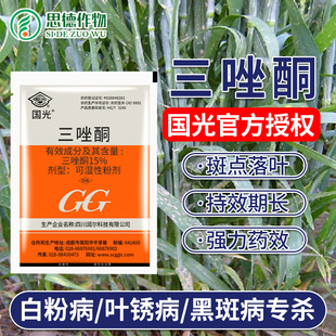 国光三唑酮小麦白粉病药月季花卉锈病黑斑病专用农药粉锈宁杀菌剂