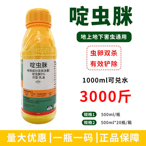 啶虫脒杀虫剂蚜虫跳甲蓟马蚧壳虫白粉虱小黑飞柑橘果蔬花通用农药