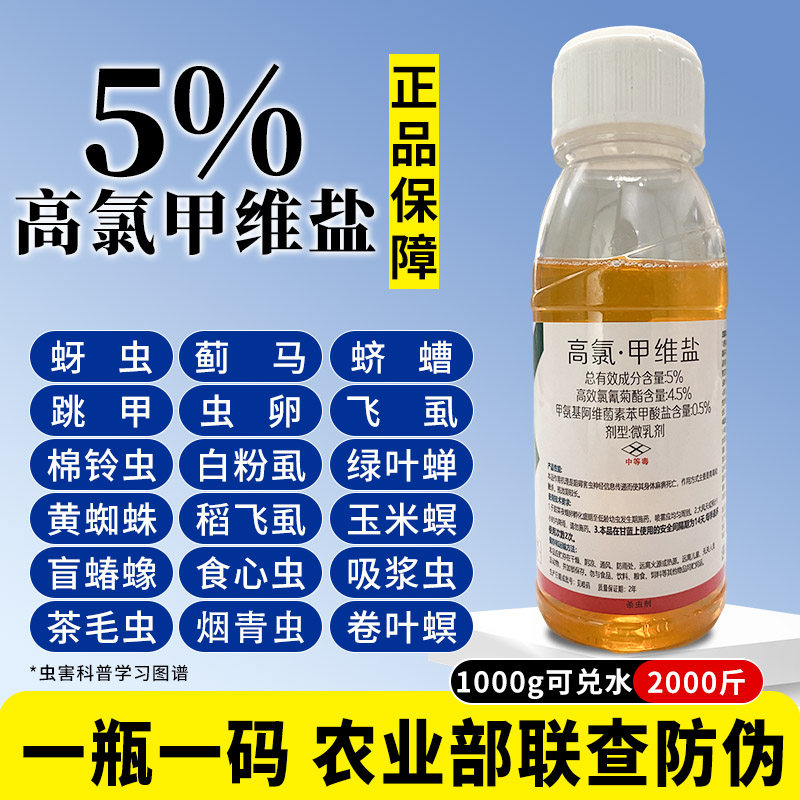 高氯甲维盐专用杀虫剂茶叶蔬菜花卉食心虫卷叶螟菜青虫钻心虫农药