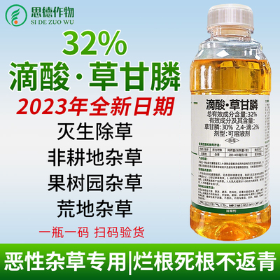 33%滴酸草甘磷除草烂根剂荒地果园灭杀杂草农药草甘膦铵盐除草剂