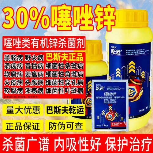 巴斯夫噻唑锌水果细菌性角斑病