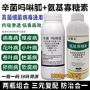 氨基酸寡糖素农药辛菌胺盐酸吗啉胍杀菌剂辣椒西红柿病毒病专用药