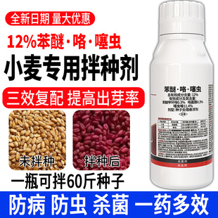 小麦拌种剂专用药花生大蒜水稻棉花防虫防病增产杀菌种子包衣剂