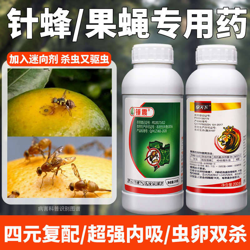 果树针蜂果实蝇瓜实蝇专用药石榴脐橙柑橘阿维灭蝇胺杀虫剂农药