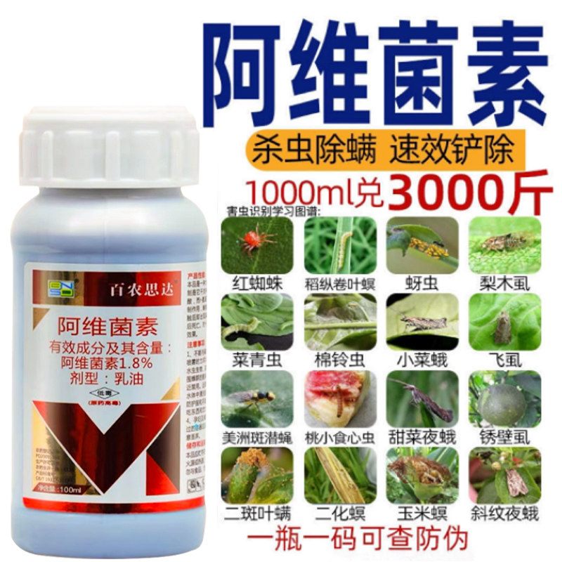 阿维菌素高浓度杀虫剂柑橘水稻蔬菜红蜘蛛梨木虱钻心青虫杀虫杀卵