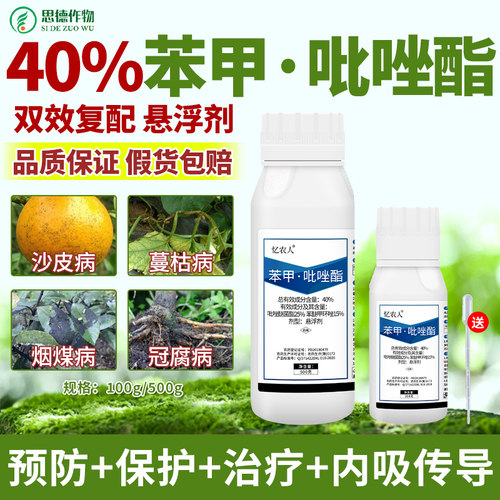 苯甲吡唑酯唑醚菌醚环脂白粉炭疽黑褐叶斑锈病专用杀菌剂花卉农药