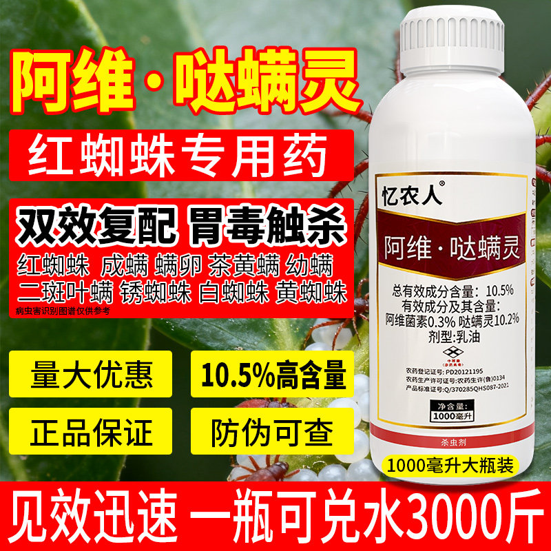红蜘蛛专用杀虫剂虫卵双杀阿维哒螨阿维菌素花卉草莓果树专用农药