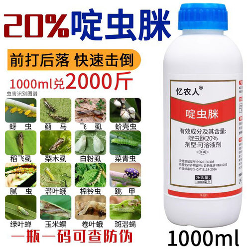 啶虫脒农药果树蔬菜茶叶蚜虫蚧壳虫白粉虱蓟马专用药啶虫咪杀虫剂