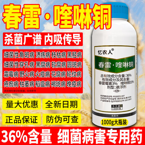 高含量36%春雷喹啉酮杀菌剂正品