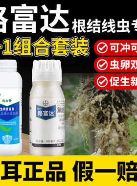路富达根结线虫专用药氟吡菌酰胺瓜类豆西红柿茄子辣椒农药杀虫剂