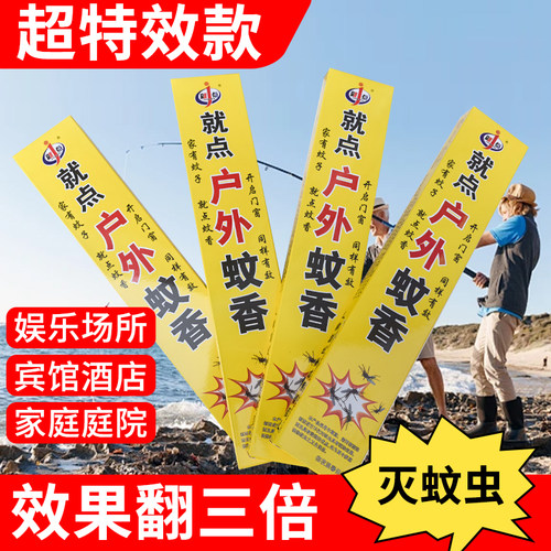 野外户外蚊香效果很好无效退全款