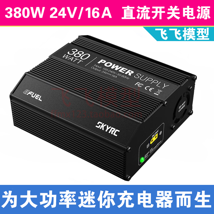 SKYRC PSU380W 包邮直流开关B6 nano D100 V2 C 电源适配器大功率