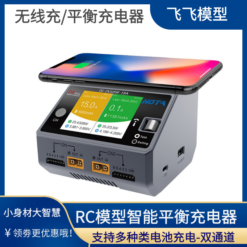 HOTA D6 Pro 智能平衡充电器 航模车模船模锂电池中文充电机  15A