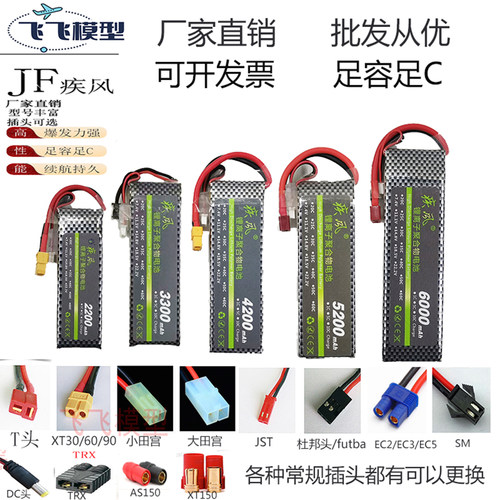 航模车模船模锂电池2S3S4S6S玩具