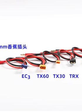 充电器B6Q6/608AC/D6 PRO/M6/M8S输出转接线延长线XT60头T插/XT90