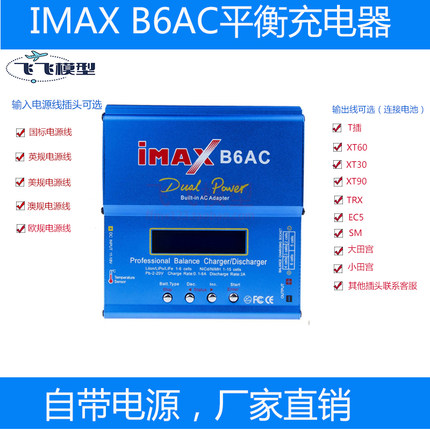 B6AC平衡充电器多功能智能锂电池充电器80W2S-6SXT30XT60SM小田宫