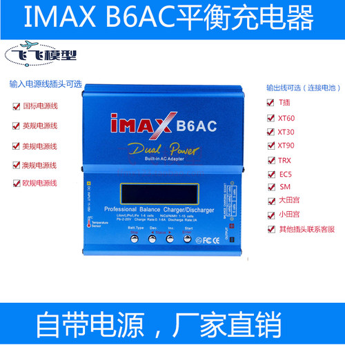 B6AC平衡充电器SM/XT30/小田宫