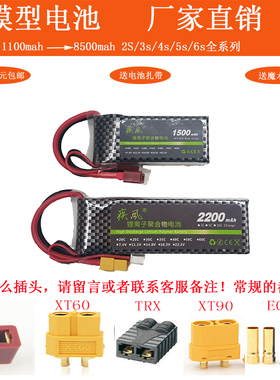 航模锂电池900/1100/1500/2200mah7.4V/2S11.1V/3S车模船模机器人