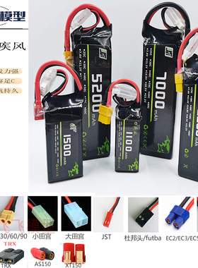 航模车模锂电池1100/1500/2200/2S3S4S/7.4V/11.1V/14.8V 智能车